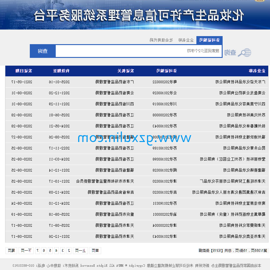 广州星空官方网站入口
精细化工有限公司