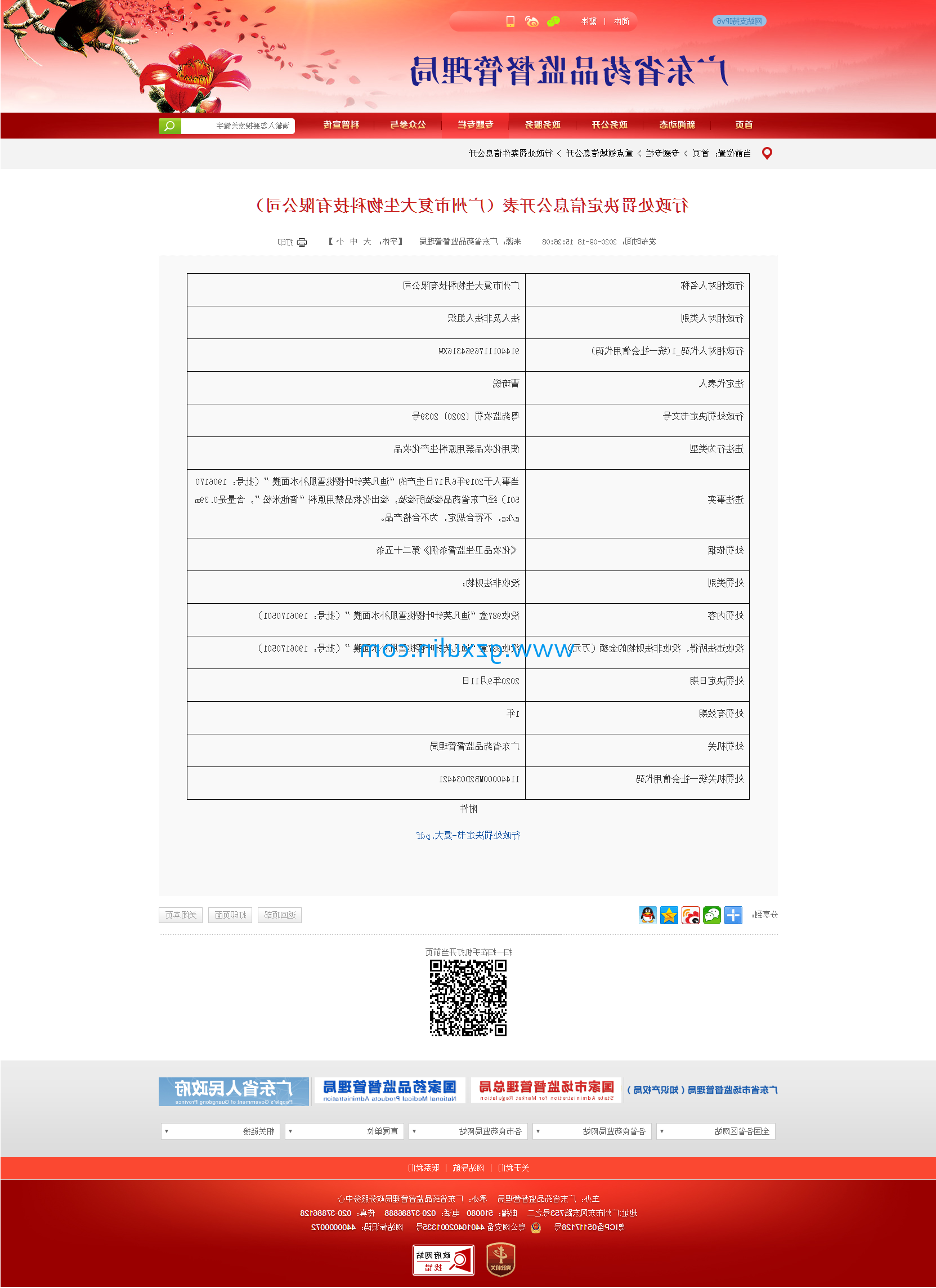 广州星空官方网站入口
精细化工有限公司